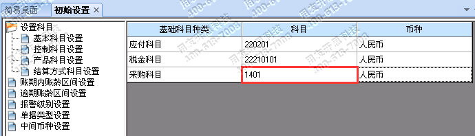 应付模块科目.png